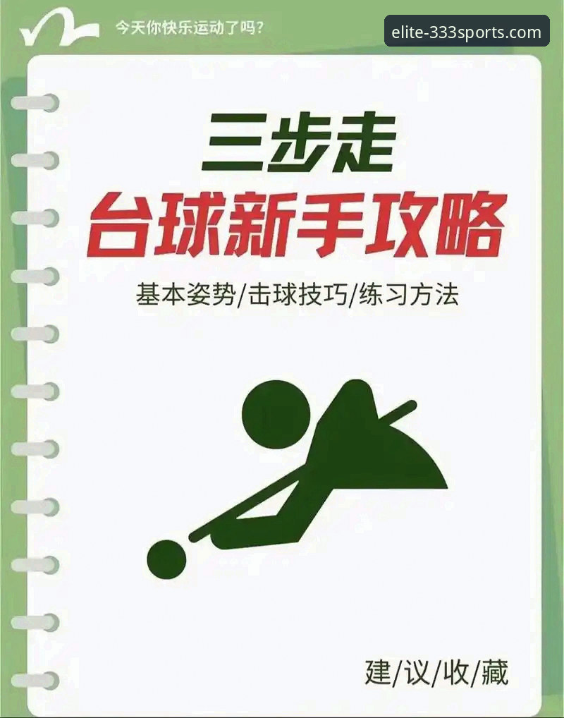 333体育新手看球记：哲凯赖什20球破门操作教程