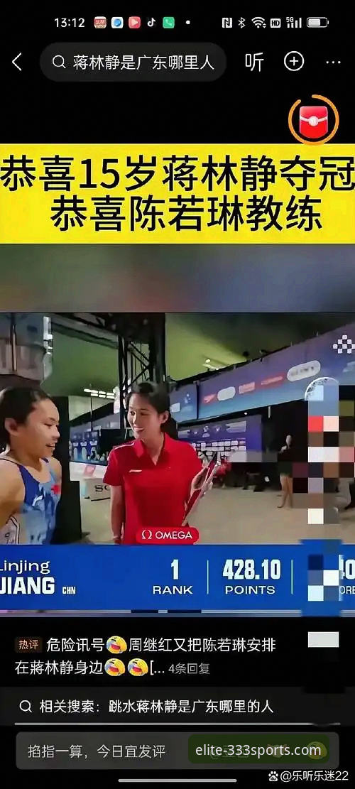 资深用户亲历：在333体育平台见证16岁小将蒋林静跳水世界杯封王